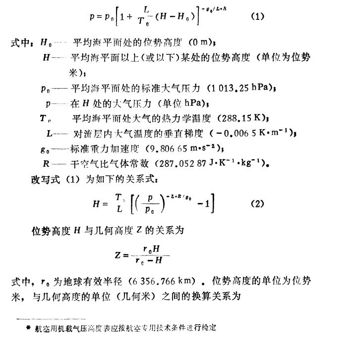 高度表是根据气门了测高原理制造的.犬气压力与高暗的关系为