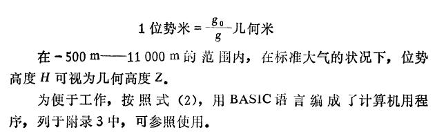 高度表是根据气门了测高原理制造的.犬气压力与高暗的关系为