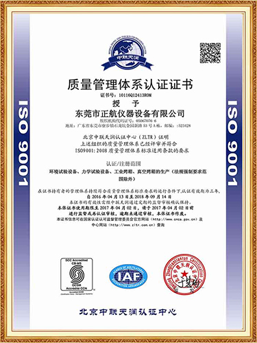 中文ISO9001证书